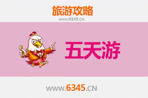 汕头潮南五天四夜深度游攻略及预算指南
