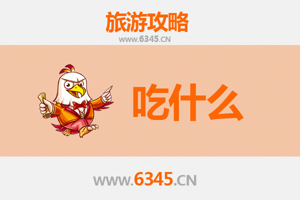 汕头潮南美食必吃清单：地道潮汕风味寻味指南